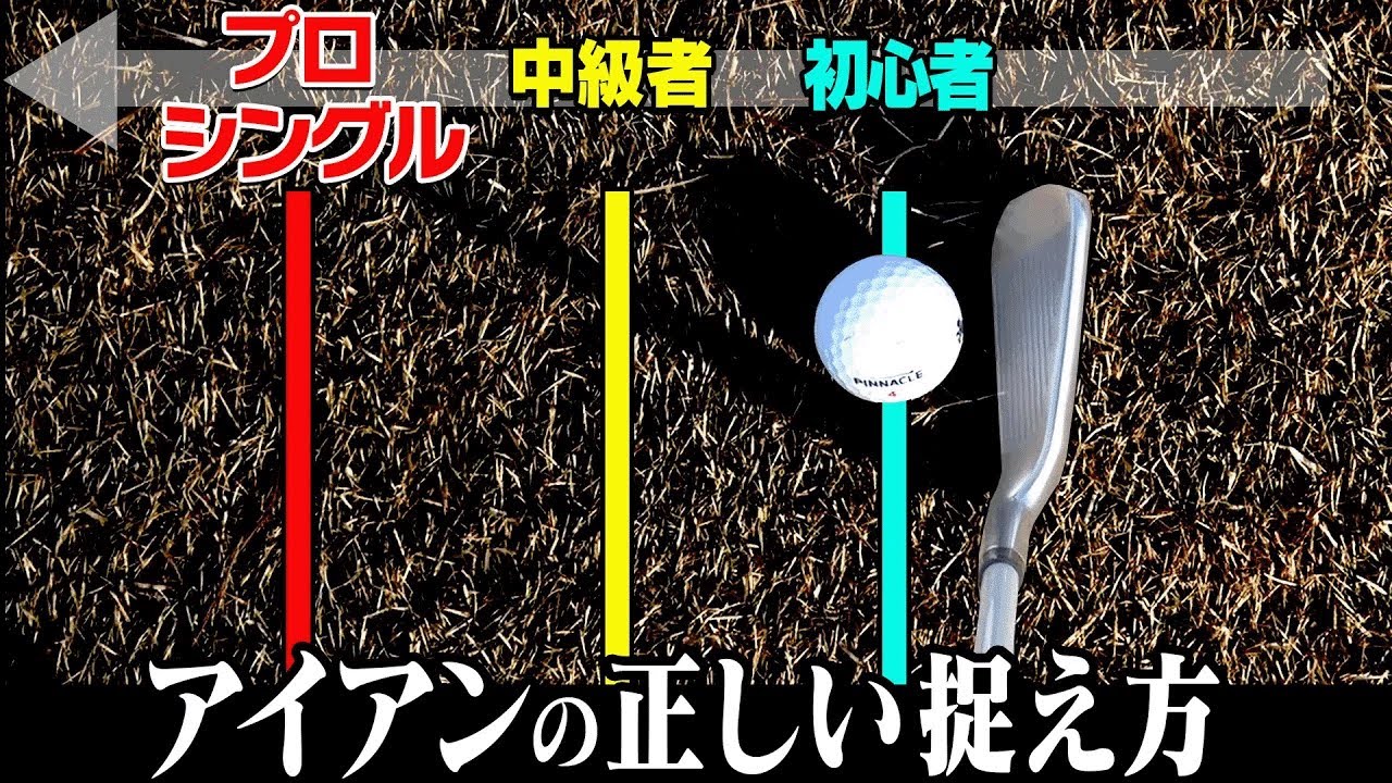 芯喰って超飛ぶ！正しいアイアンのボールの捉え方をプロが解説します。【まとめ動画】【須藤裕太】【かえで】