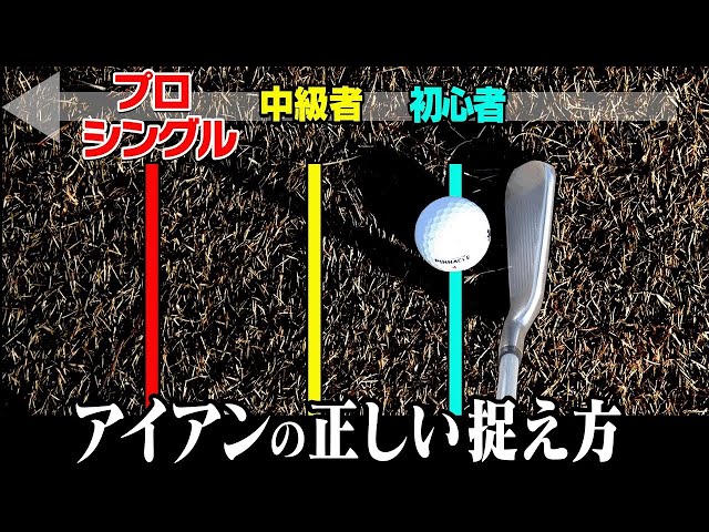 芯喰って超飛ぶ！正しいアイアンのボールの捉え方をプロが解説します。【まとめ動画】【須藤裕太】【かえで】