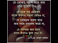 যে তোমায় পছন্দ করে ।। তার প্রতি সুযোগ নিও না ।। WhatsApp status video।। short video।।🥀