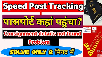 Passport Speed Post Tracking Kaise Karen। Consignment Details not found Problem ।Sachin Bharti