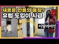 한국의 공중 화장실 수준을 보고 충격받은 이탈리아인의 반응