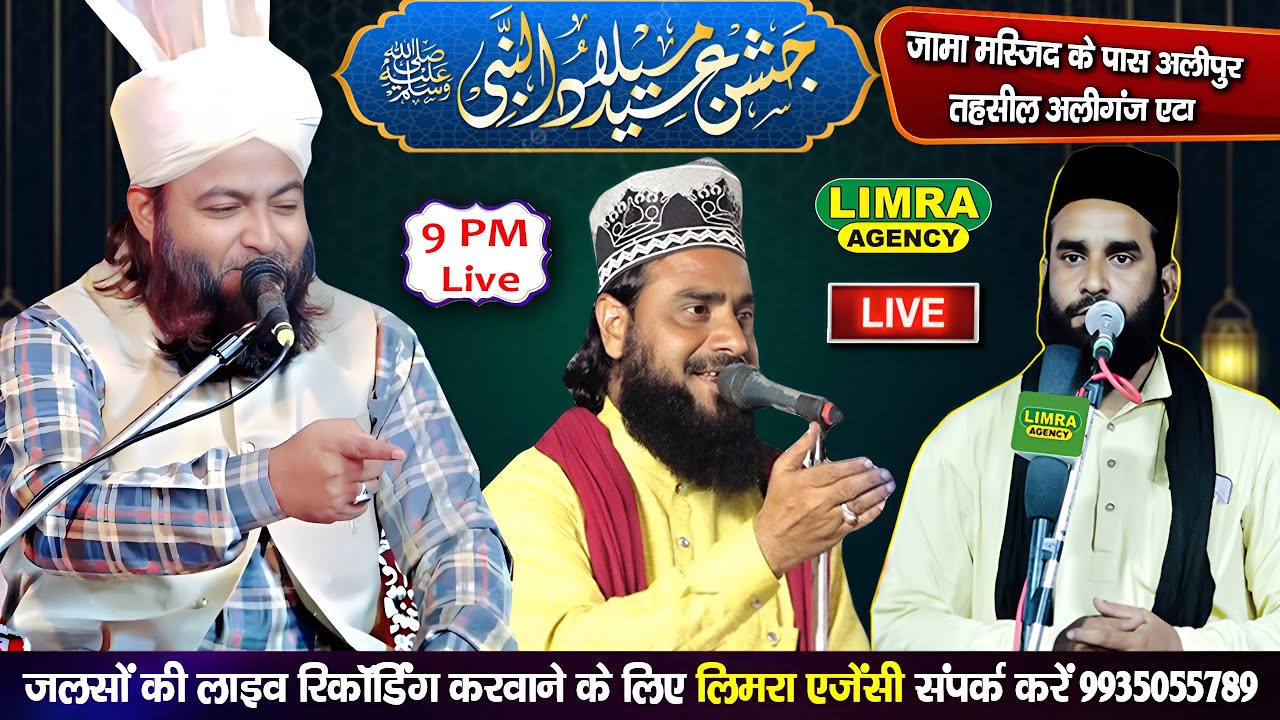 🔴Live जश्ने ईद मिलादुन्नबी-Alipur Tehsil Aliganj Etah near Jama Masjid #jashnewiladat #12rabiulawal