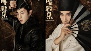 Qing Ya Ji (2020) 晴雅集 Chinese Movie Trailer