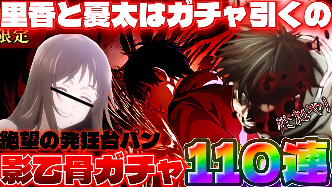 [#FanParade] Я сделал 110 подходов к Каге Оккотсу Юта гача с Оккотсу Ютой и Рикой Оримото, и в ит...