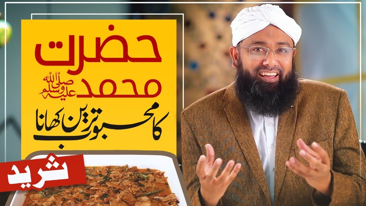 Sareed The Favourite Food Of Hazrat Muhammad   Soban Attari  Sareed Health Benefits