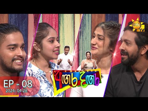 Angara Dagara - අඟර දඟර | Episode 08 | 2024-04-28 | Hiru TV