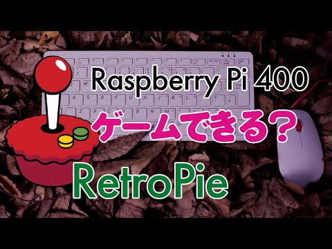 Running RetroPie on Raspberry Pi 400: Let's Play Some Games【Raspberry Pi 400 RetroPie Test】
