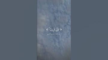ما تيسر من #سورة_البقرة للقارئ #مشاري_العفاسي (وَإِذَا سَأَلَكَ عِبَادِي عَنِّي فَإِنِّي قَرِيبٌ ۖ)