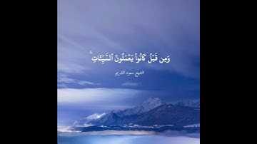وَجَاۤءَهُۥ قَوۡمُهُۥ یُهۡرَعُونَ إِلَیۡهِ||#تلاوة الشيخ سعود_ الشريم سورة هود #اكسبلور