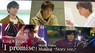 King & Prince「I promise」Music Video Making -Story ver.-