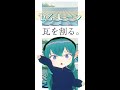 セイレーン、瓦を割る。 #Shorts