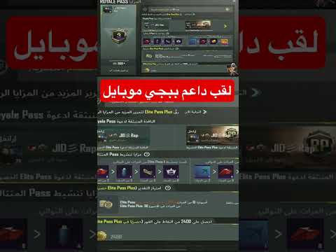 لقب داعم ببجي موبايل مجانا   رابوزا  ببجي