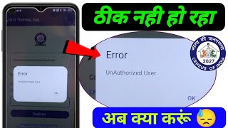 Hlo training app error unauthorised user problem! Error unauthorised user hlo training problem 