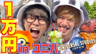 【ユニバ】自称大食い系YouTuberのコンビなら2人で1万円企画なんて余裕でしょ？？