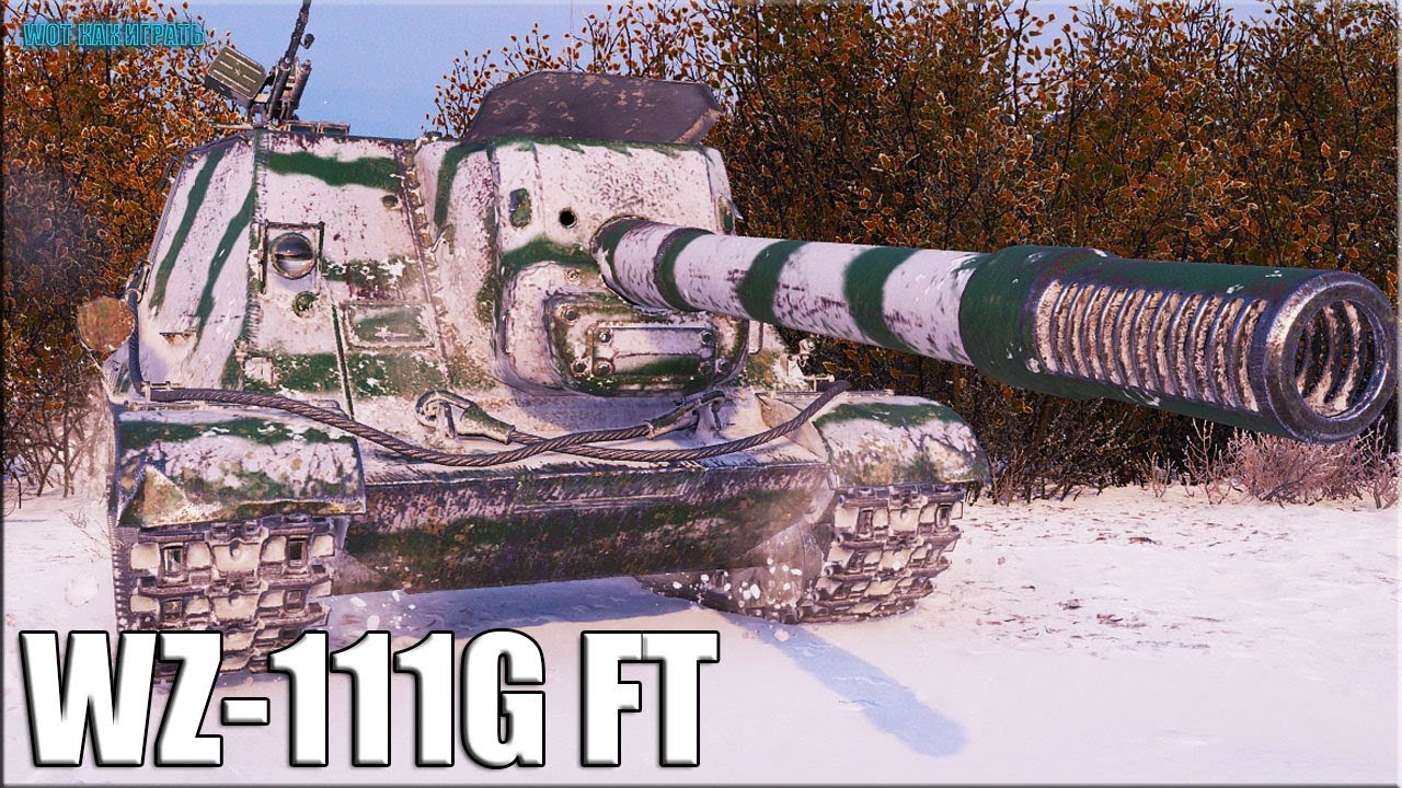 мир танков статистика Китайский ЗВЕРОБОЙ 9 уровня ✅ World of Tanks WZ 111G FT лучший бой