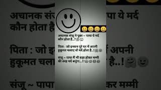 Funny jokes 😀 Hindi WhatsApp status 😎 King of Jokes short screenshot 5