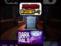 入場時の招待状、実は伏線が…？【DarkPals/ダークパルズ】