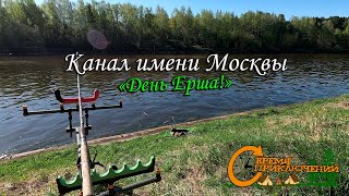 Столько "ИХ" я еще не ловил.. Рыбалка на Канале имени Москвы. Первый выезд на разведку