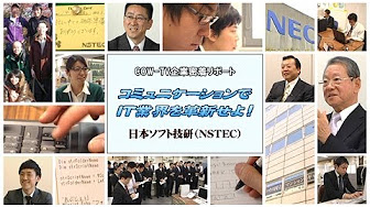 ソフト 技研 日本