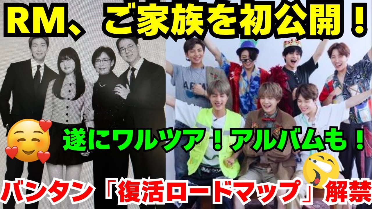 【衝撃】BTS RMのイケメンの理由は”ご家族”だった！初公開された家族ビジュアルが最強すぎ…さらに2027年までのバンタン巨大計画が流出か！？