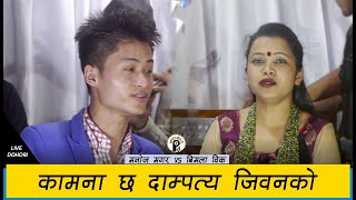 मायालुले अर्कै स‌ंग बिहे गरेपछि, Live Dohori  Balla, Paryo Nirmaya, Manoj Budha Magar vs Bimala Bk