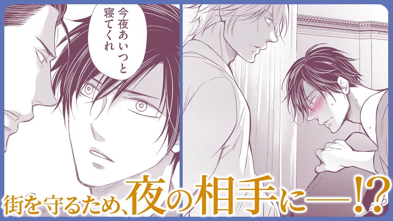 【BL】軍大尉×天涯孤独なスラム街自警団リーダーの格差愛！【夜啼く鷹は愛を知らない#1】