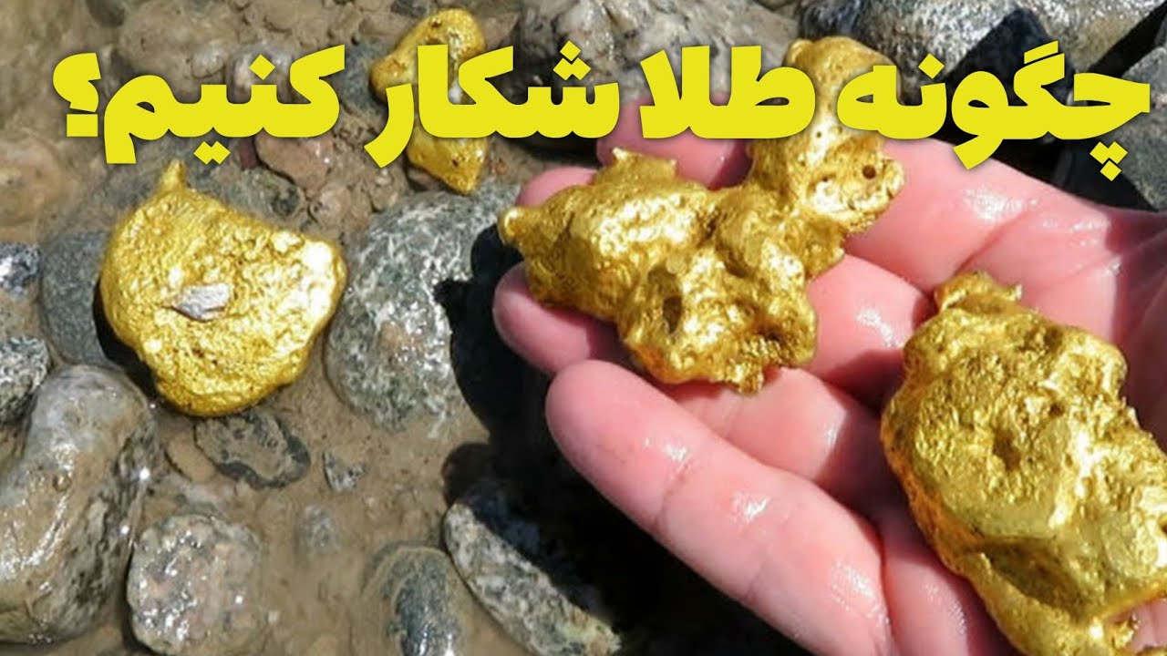 #طلا در سنگ #کوارتز