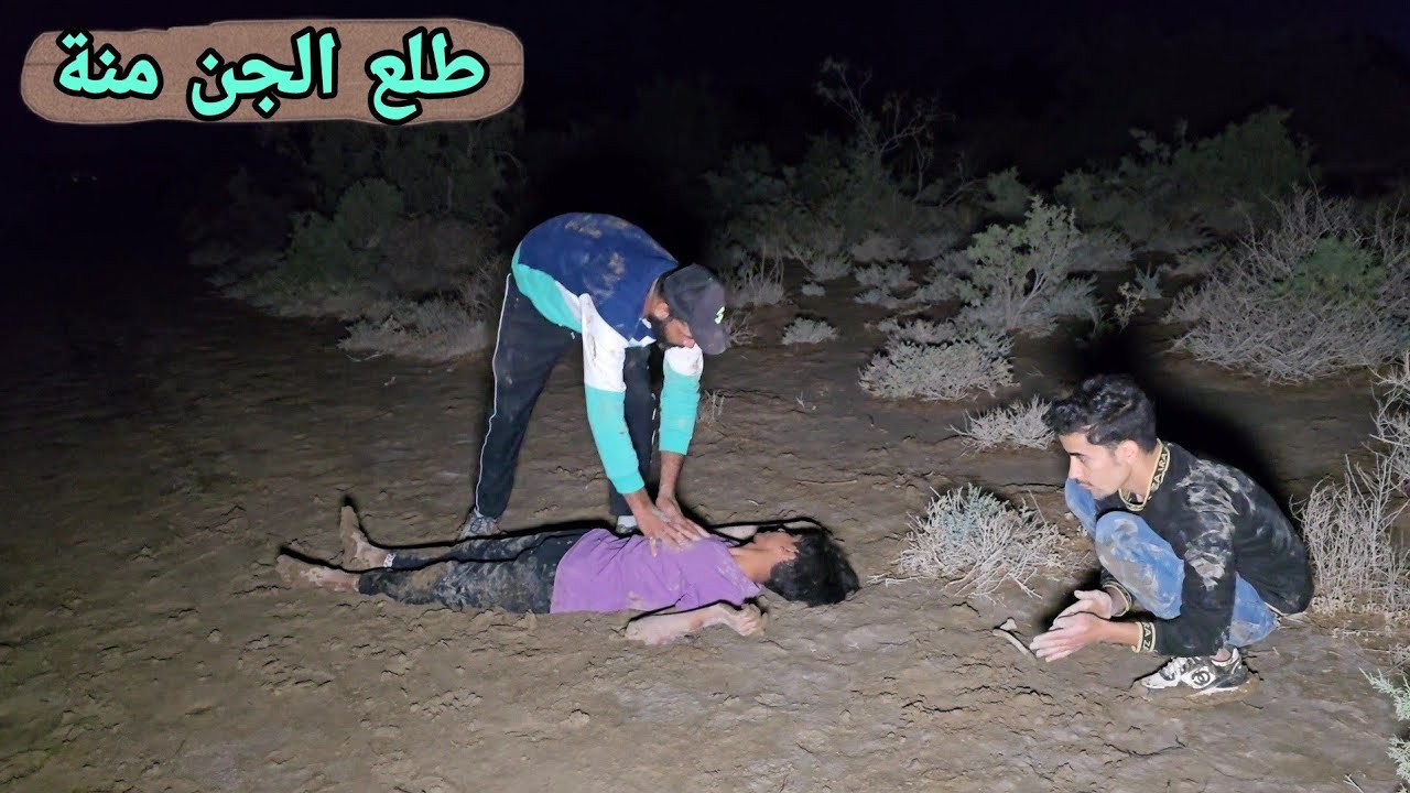 رحنة نحرر جماعتنة من الجن وهجمو علينة / عركة قوية بين الجن والانسان