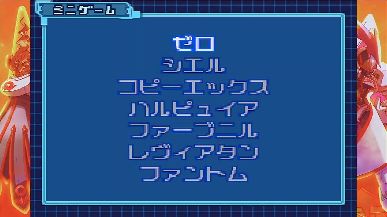 ロックマンゼロ3 #9 ミニゲーム - YouTube