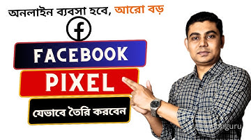 Facebook Pixel যেভাবে তৈরি করবেন | Meta pixel Facebook | meta pixel setup| @Teachguru