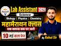 Lab Assistant 2026 Science | Biology Physics Chemistry Marathon Class | 10 मई वाला पेपर | Rahul Sir