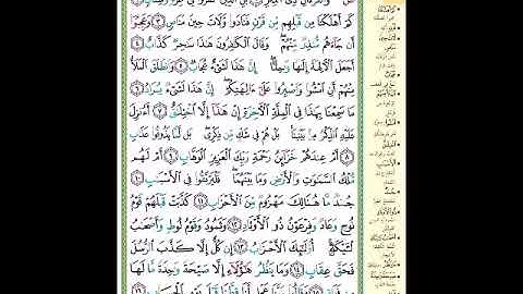 الصفحة 453 من المصحف الشريف سورة ص مشروع حفظ القرآن الكريم