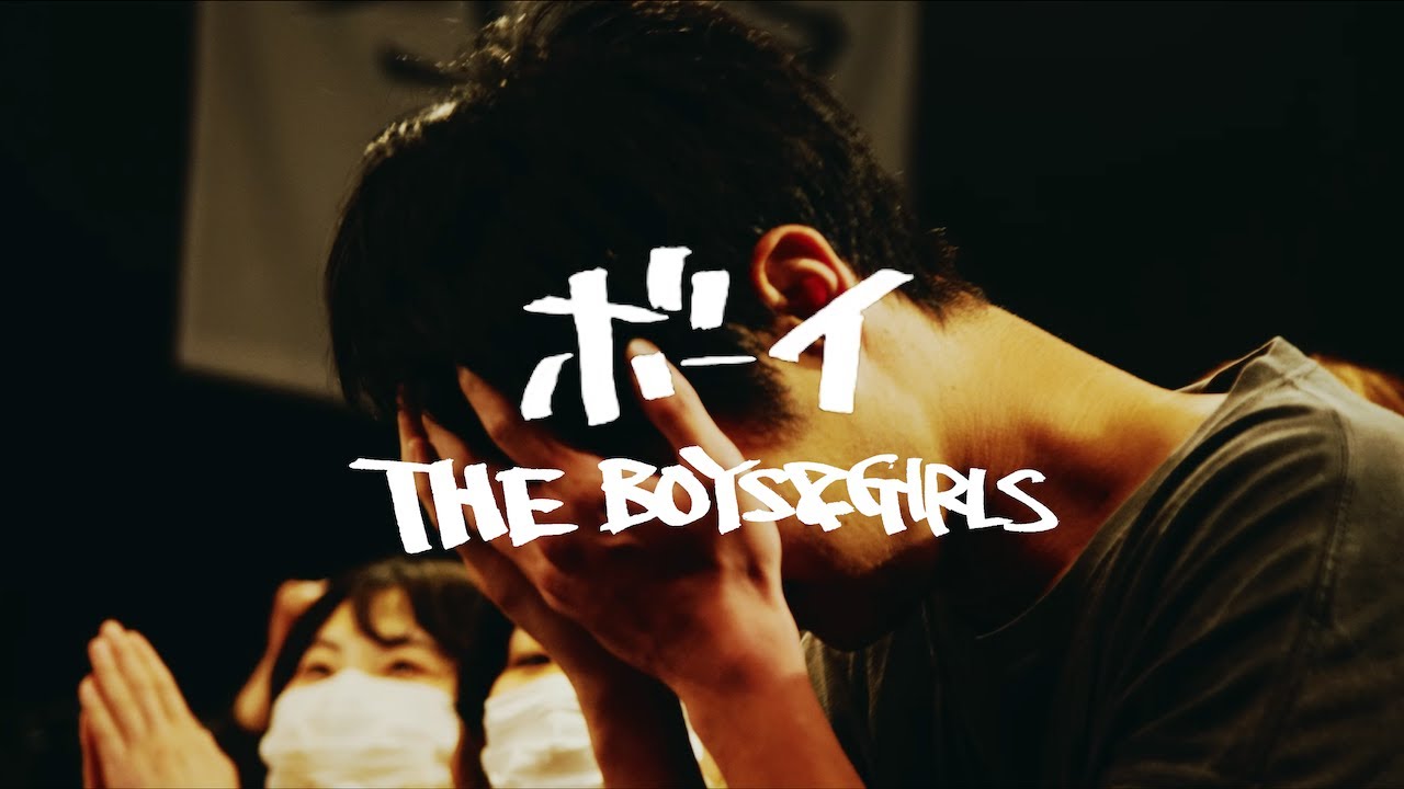 THE BOYS&GIRLS「ボーイ」LIVE VIDEO - YouTube