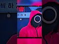 „Let's play” | Death is no more edit #edit #squidgame2 #squidgame #circleguard