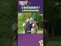 絕對會弄掉杯子的男人vs.絕對不會掉地上的杯子...抱歉錯棚了｜綜藝玩很大 #shorts
