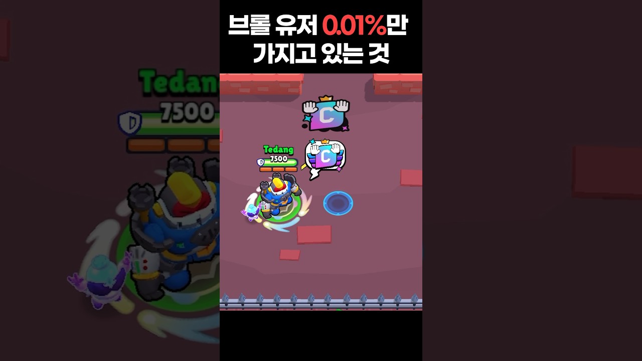 브롤스타즈 0.01%만 가지고있는 아이템 등장