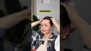 Бьюти Челлендж часть 7. Упражнение для гладкого и красивого лба #facemassage #фейсбилдинг #акне