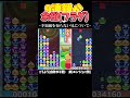 【14連鎖10万点】手。-手加減を知らない兄について-【ぷよぷよ】