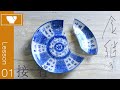 01【金継ぎ修理】割れた器を漆で直す～接着まで