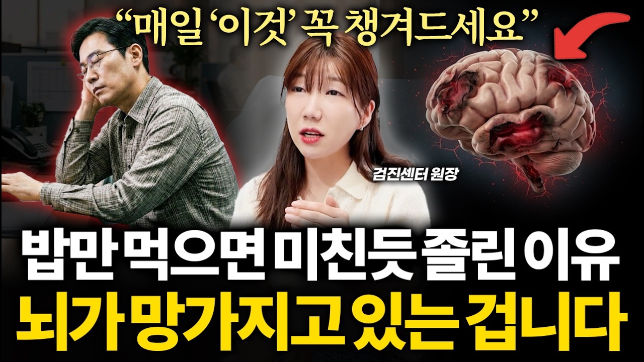 "꼭 확인해보세요" 건강검진센터 원장이 경고하는 심한 식곤증을 그냥 넘기면 안 되는 진짜 이유