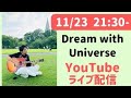 【11月はほぼ毎日ライブ配信します!!】歌うまなゆい王子マサ ライブトーク