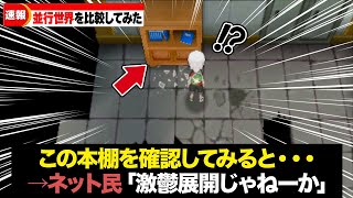 パラレルワールドと言われているルビサファとORASの世界線を徹底比較してみた screenshot 4