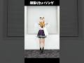 【踊ってみた】頑張りたいソング/轟はじめ【柑原あさひ/ぱらすと!】#shorts #轟はじめ