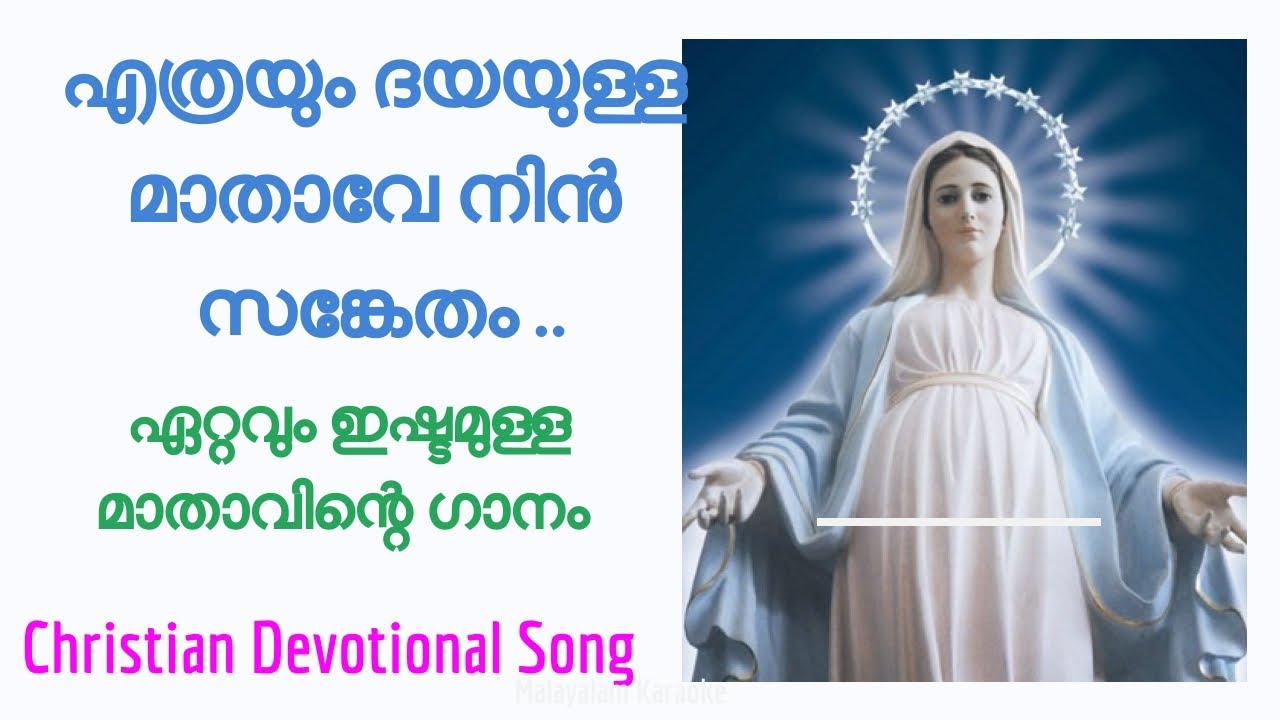 We come seeking the shelter of the kindest MotherTrue Christian Malayalam