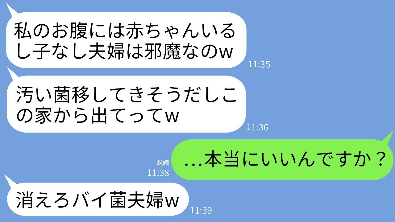 子どもを持たない私たちをバイ菌のように扱い、里帰り出産のために帰省した義妹から「私の子供に汚い菌を移さないで！」と言われ、夫婦揃って家を出て行った結果www