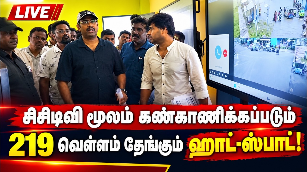 🔴LIVE : கனமழைக்கு தயாராகும் சென்னை மாநகராட்சி | Chennai Corporation | IMD Warning | Chennai Rain