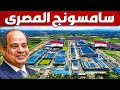 مصر تصنع اول هاتف من الفئة الرائدة S 25 وكوريا الجنوبية تنقل مصانعها الى بنى سويف
