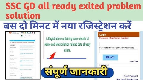SSC Registration Problem data already exist SSC का दोबारा नया रजिस्ट्रेशन कैसे करें 100% solution