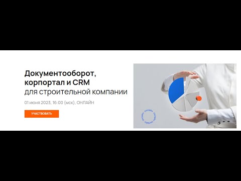 Документооборот, корпортал и