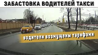15.03.21 Забастовка водителей такси в Московской области